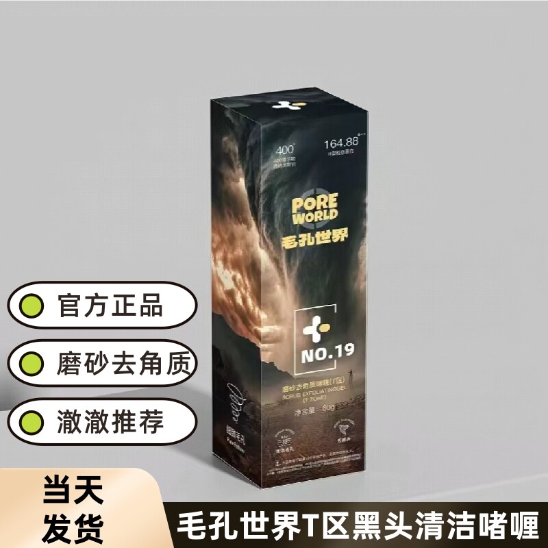 【当天发货】赵梦澈推荐毛孔世界T区专用磨砂去角质啫喱洗面奶