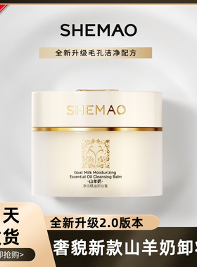 赵梦澈奢貌山羊奶深澈净颜卸妆膏