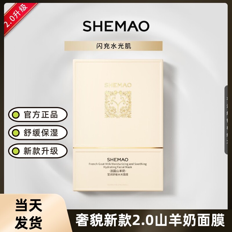 赵梦澈奢貌山羊奶保湿面膜正品