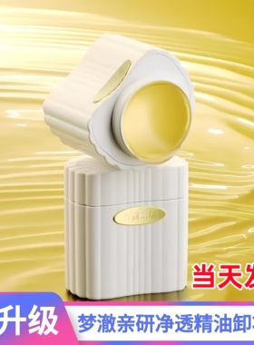 赵梦澈梦澈亲研净透精油卸妆膏