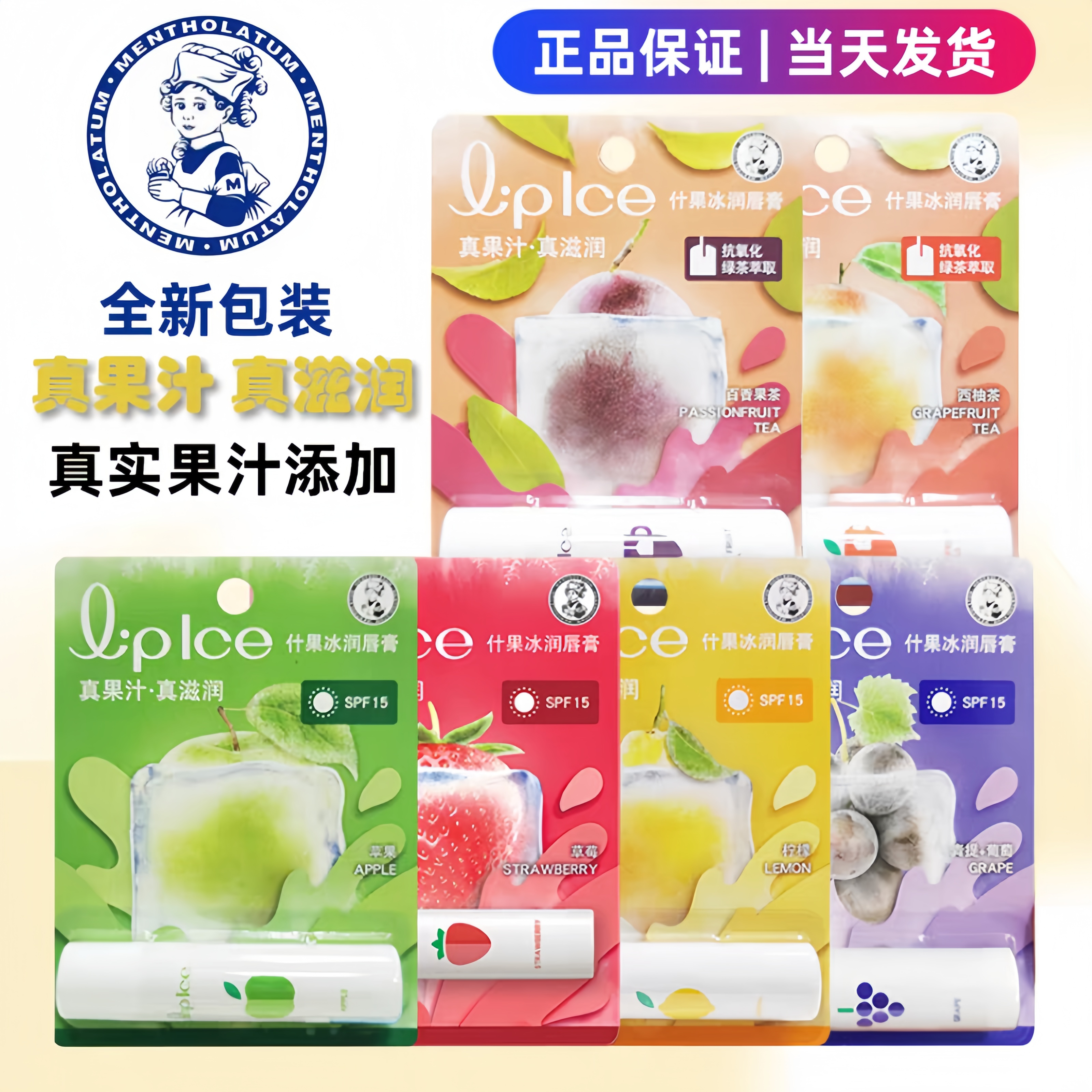 曼秀雷敦什果冰润唇膏万麦秀雷顿
