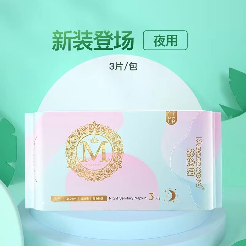 辛有志辛巴棉密码夜用加长卫生巾