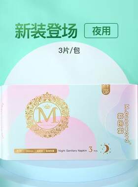 辛有志辛巴棉密码夜用加长卫生巾