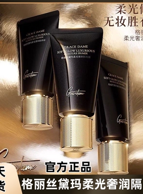 格丽丝黛玛柔光奢润隔离霜妆前乳底妆遮瑕奢颜时大漂亮直播间同款
