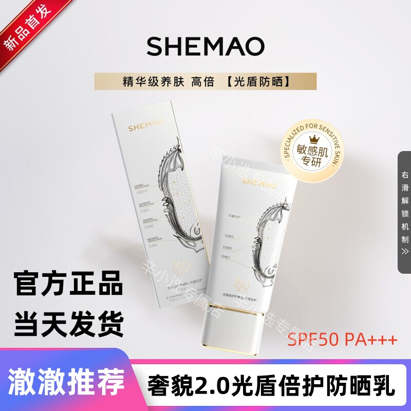 赵梦澈奢貌光盾倍护防晒霜防晒乳