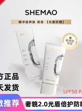 赵梦澈奢貌光盾倍护防晒霜防晒乳