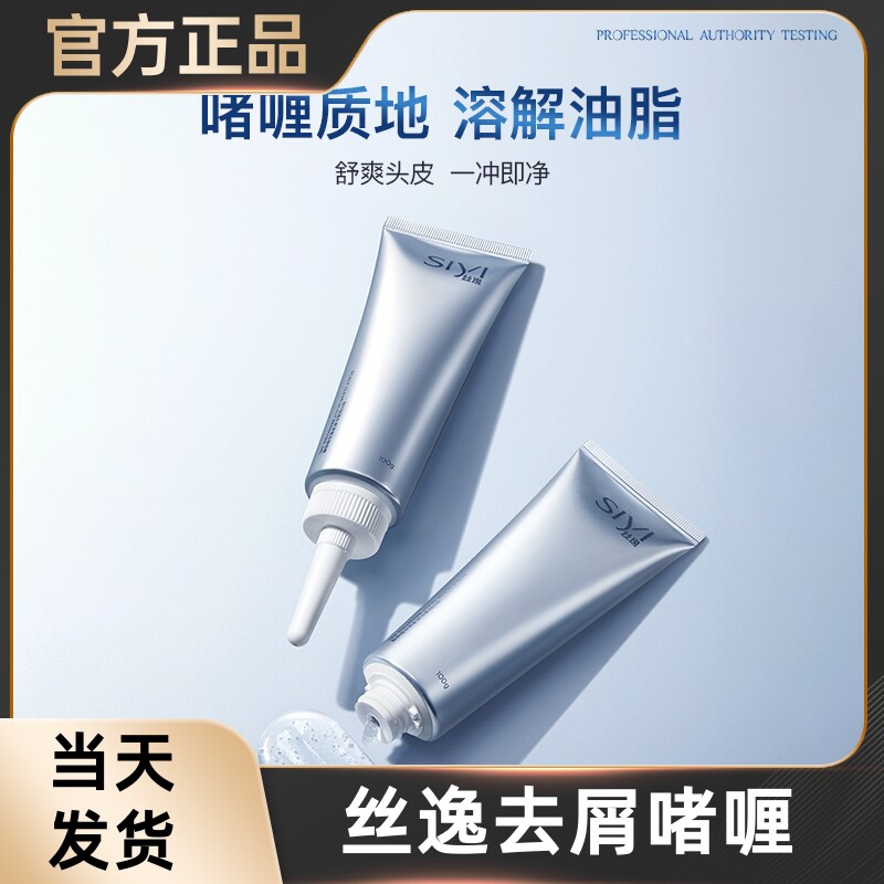i丝逸头皮净澈去屑啫喱洗发水