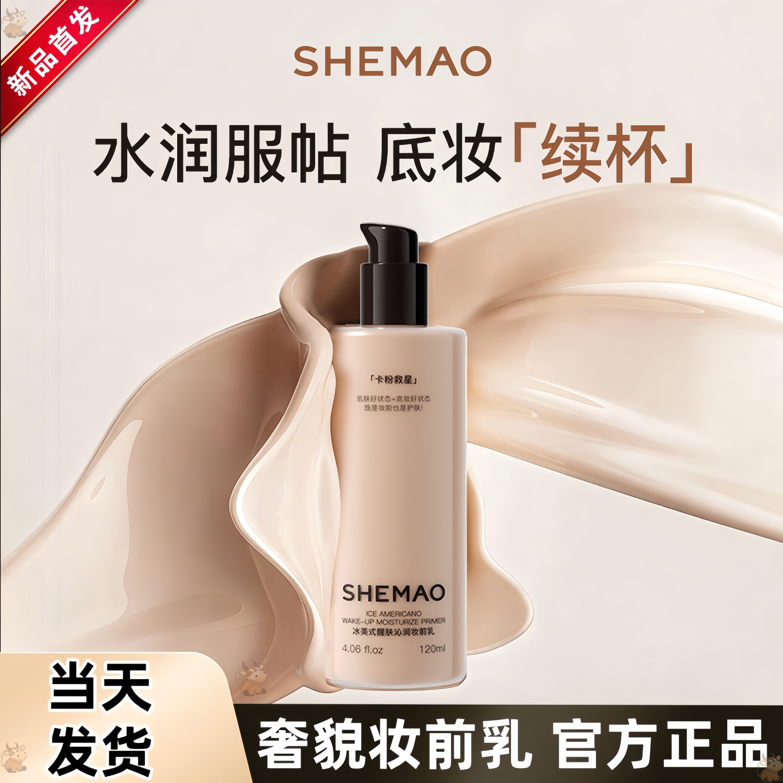 赵梦澈奢貌冰美式醒肤沁润妆前乳素颜霜美颜乳遮瑕不卡粉官方正品