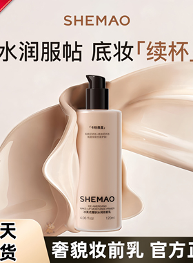 赵梦澈奢貌冰美式醒肤沁润妆前乳