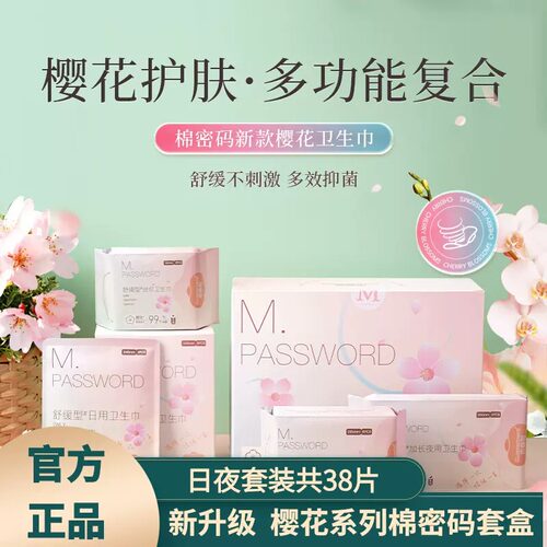 辛巴辛有志棉密码卫生巾日用夜用