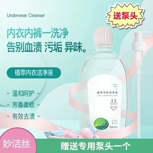 辛巴妙洁丝植萃内衣洁净液清洗剂