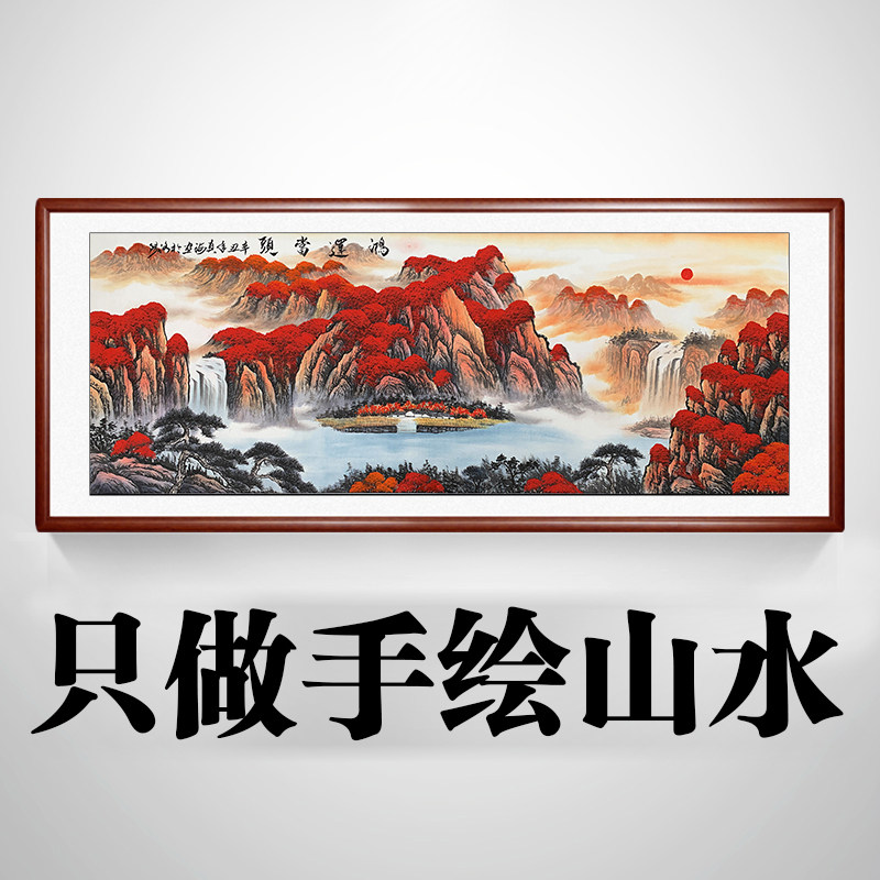 纯手绘鸿运当头山水国画真迹横幅办公室客厅手工宣纸装饰挂画壁画