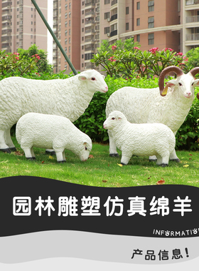 园林肖恩羊美陈橱窗草坪装饰摆件