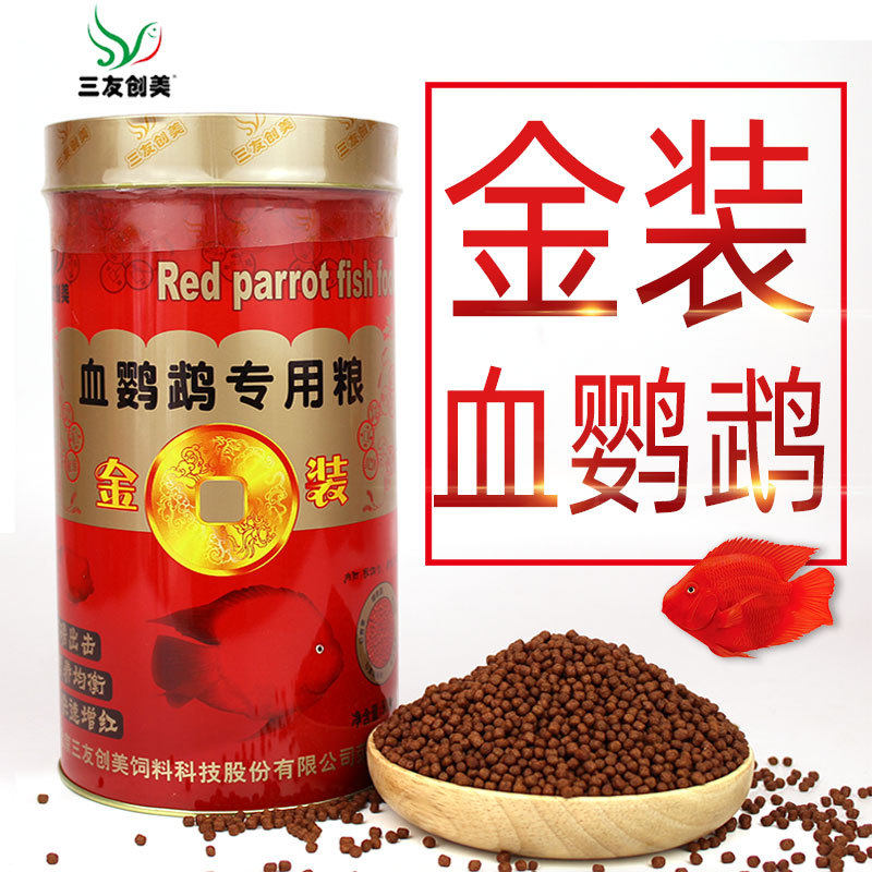 三友创美鱼食鹦鹉鱼粮金装铁罐鱼饲料罗汉鱼热带鱼红鹦鹉铁桶鱼粮