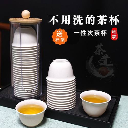 一件代发稻壳一次性功夫茶杯食品级高档加厚耐高温喝茶饮茶品茗杯