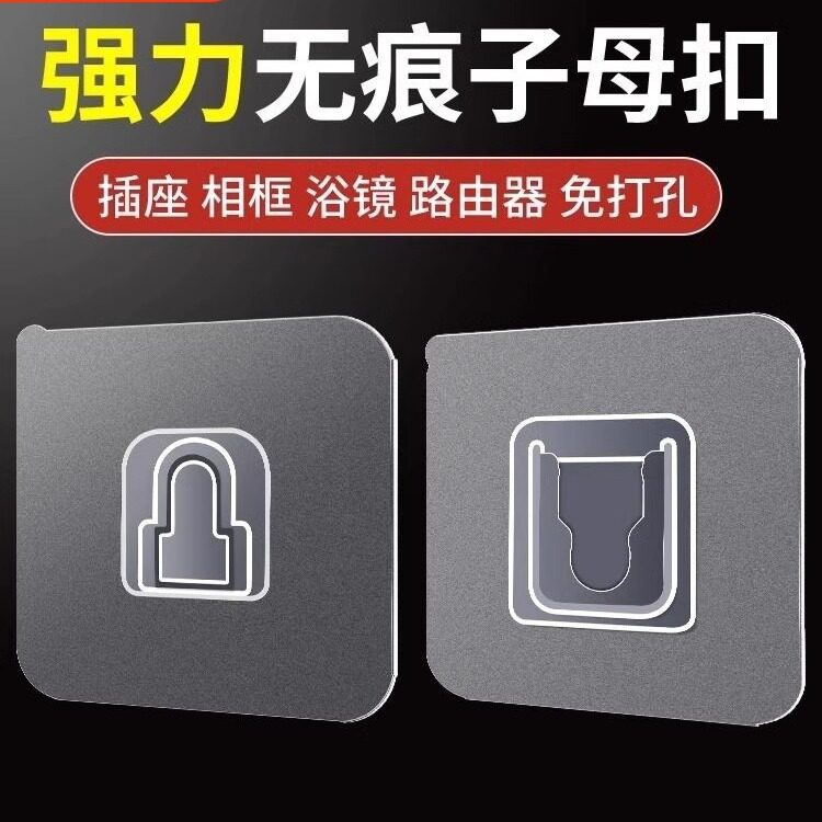 无痕子母扣免打孔插头挂钩强力贴路由器固定壁挂粘钩收纳挂扣