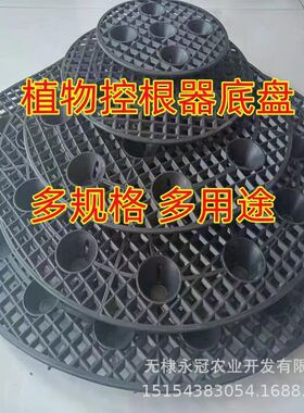 20cm-60c网状透气控根器底盘 黑色塑料轮胎底座 加厚PP控根器底盘