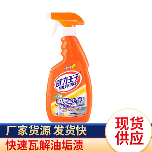 威力王子油污净清洁剂厨房油污清洗剂去重油污去渍养护