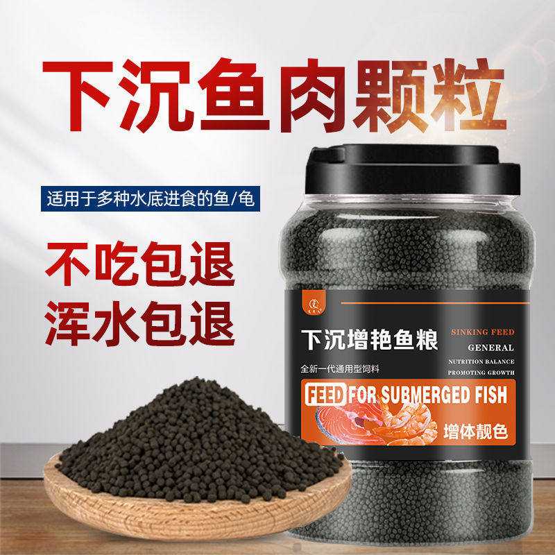 金鱼下沉鱼粮通用型沉底鱼鱼食宠物及园艺观赏鱼饲料水族水族