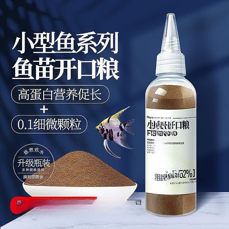 鱼粮小型鱼饲料小颗粒孔雀鱼食观赏鱼幼鱼苗鱼儿开口粮丰年虾鱼食
