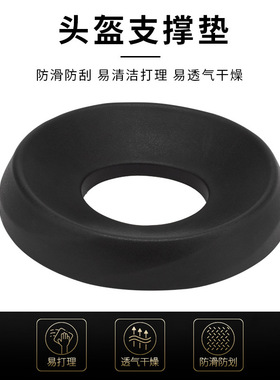 摩托车头盔支撑垫子底座机车全盔半盔保护托黑色防滑多功能头盔垫