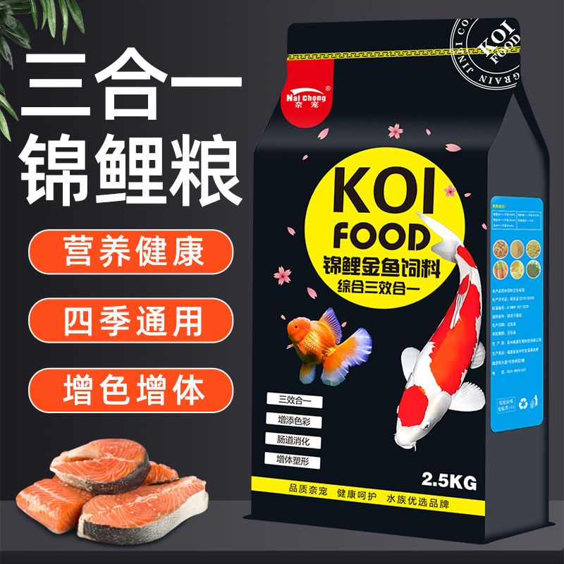 锦鲤金鱼三效合一饲料鱼食大小鱼通用型颗粒鱼粮观赏鱼袋装鱼饲料