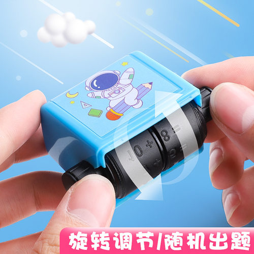 加减法滚轮印章乘除法练习题数学印章小学口算计算题自动出题神器