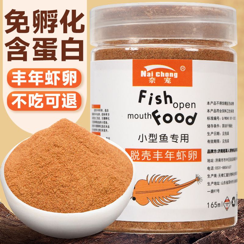 丰年虾卵幼鱼苗小型鱼丰年虾卵脱壳卵孵化专用凤尾鱼开口饲料鱼食