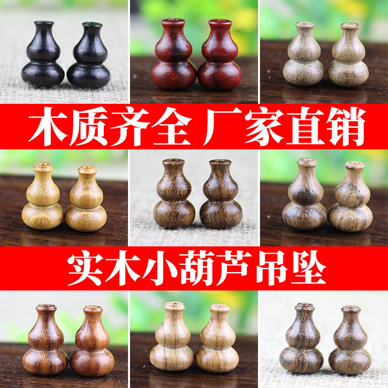厂家弟子珠葫芦吊坠DIY佛珠手链配件材料黑绿金丝檀木血龙木