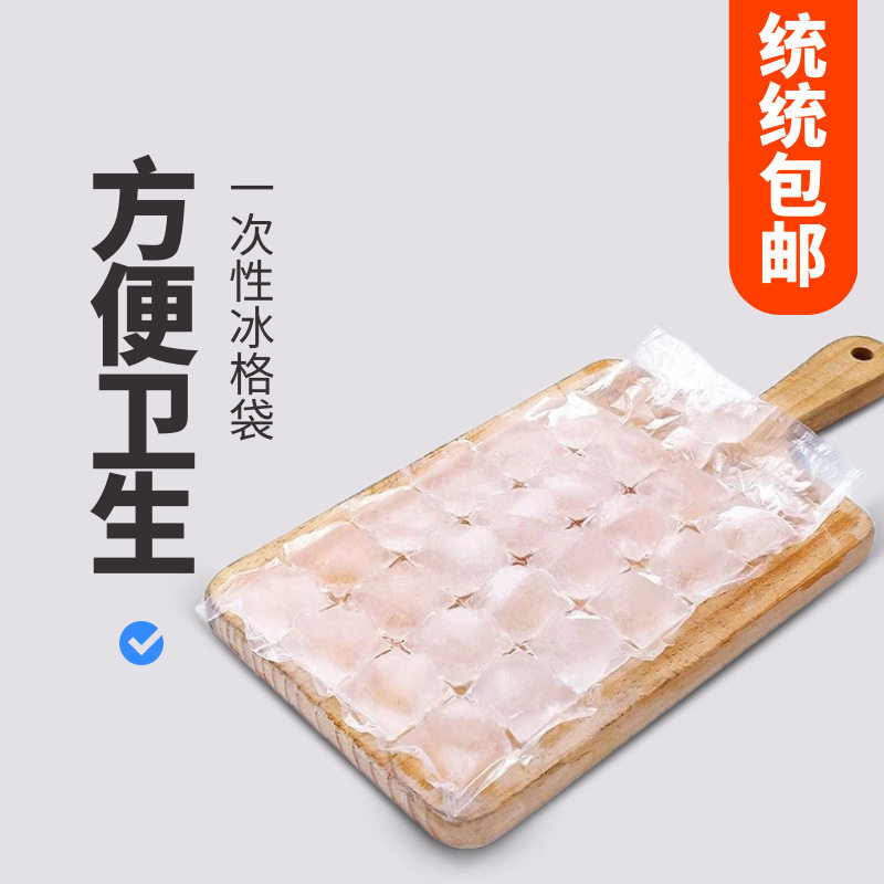 一次性制冰袋创意自封口塑料冰格夏季食用果汁保鲜袋注水制冰袋