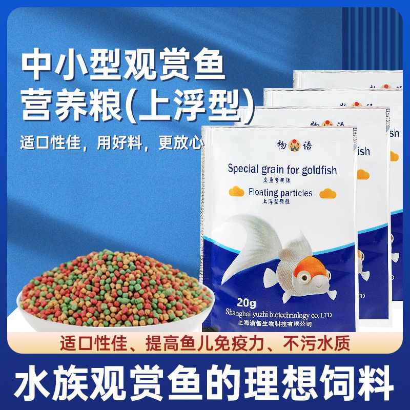 鱼粮小型鱼通用型淡水鱼颗粒型饲料金鱼锦鲤血鹦鹉热带鱼鱼食