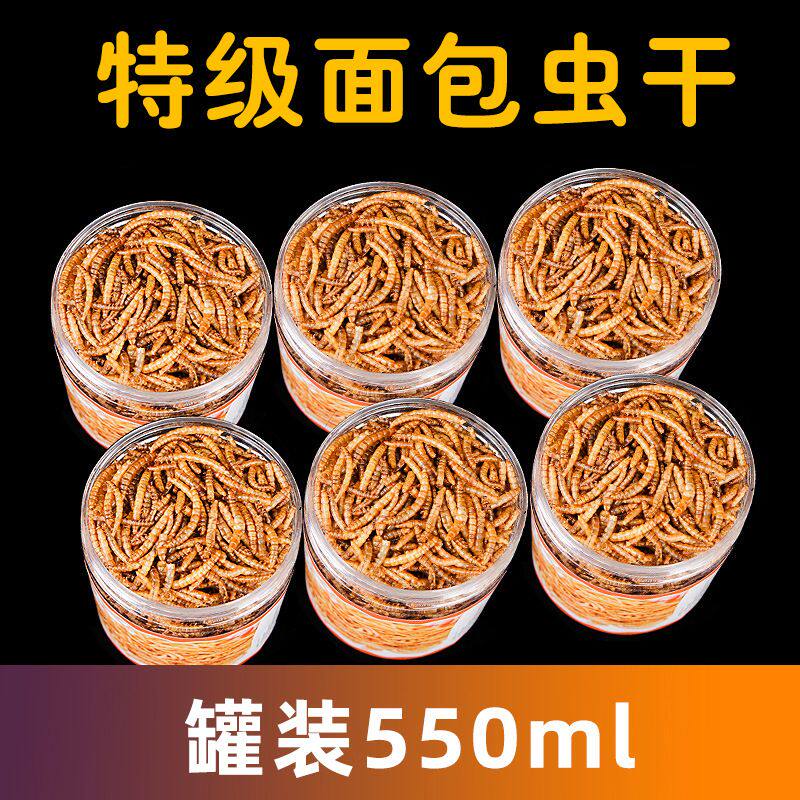 面包虫干550ML黄粉虫干仓鼠用品粮食零食刺猬鱼鸟饲料龟粮鸟食