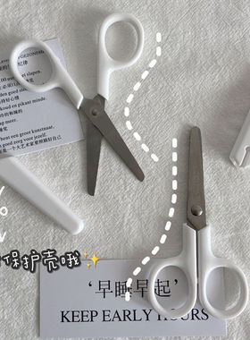 简洁白色便携式手工剪刀不锈钢美工带盖子安全剪刀儿童学生剪刀