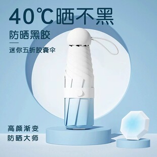 工厂新款五折伞渐变系胶囊伞太阳伞遮阳伞防紫外线小巧便携防晒伞