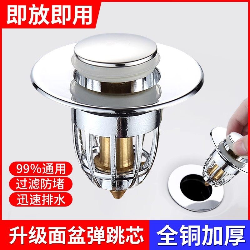 全铜洗手盆漏水塞洗脸池面盆弹跳芯下水器按压式防臭防堵过滤配件