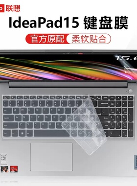 适用于15.6寸2022联想键盘膜IdeaPad15 ALC7按键防尘套电脑屏幕保