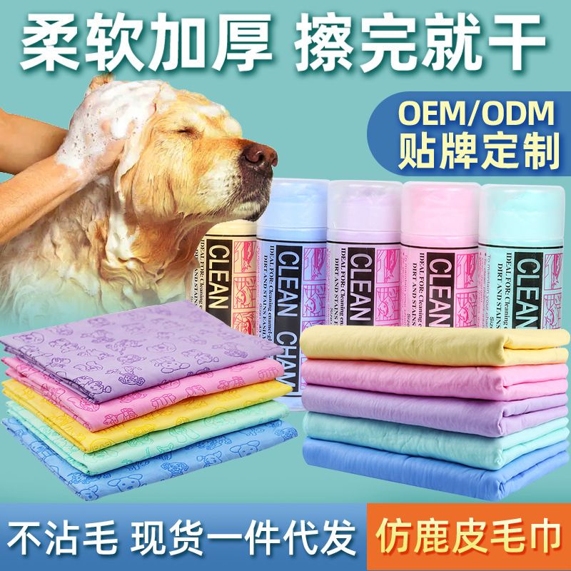 宠物毛巾 袋装压纹多功能鹿皮巾 宠物专用洗澡吸水毛巾干发巾