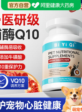 美国宠物辅酶Q10狗狗猫用护心脏