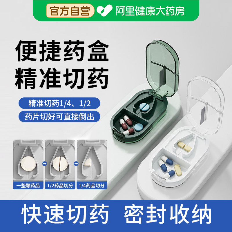 日本切药盒一分二切药便携分装药盒分药器四分之一剪药器精准切药,收纳整理,药盒,淘宝优惠券,粉丝福利购,淘宝优惠卷