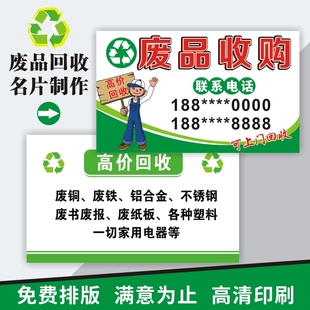 回收废品名片收购旧金属家具衣服名片免费设计定制个性双面印刷