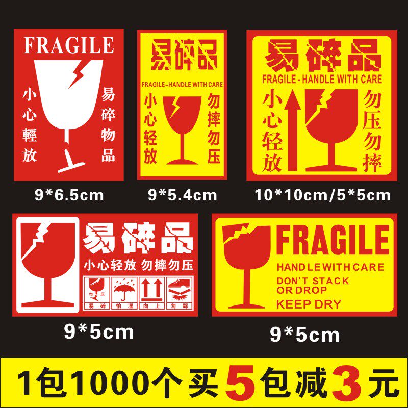 易碎纸箱标签快递淘宝警示标签贴纸易碎品不干胶英文小大款定制