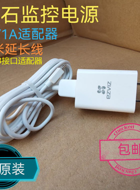 海康威视萤石C6C摄像头CP1电源延长线5V1A电源适配器C6CN/XP1/C2C