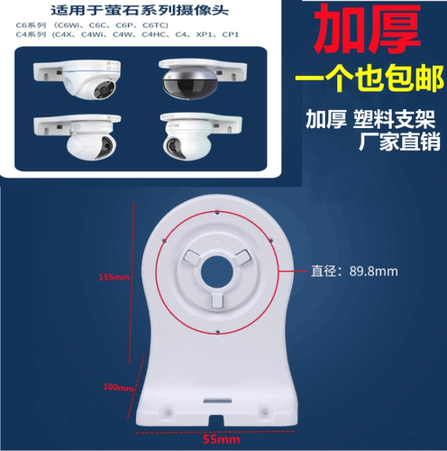 海康萤石半球云台摄像机支架