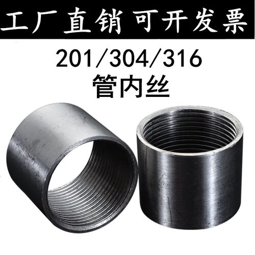 304不锈钢管内丝直接抛光直通