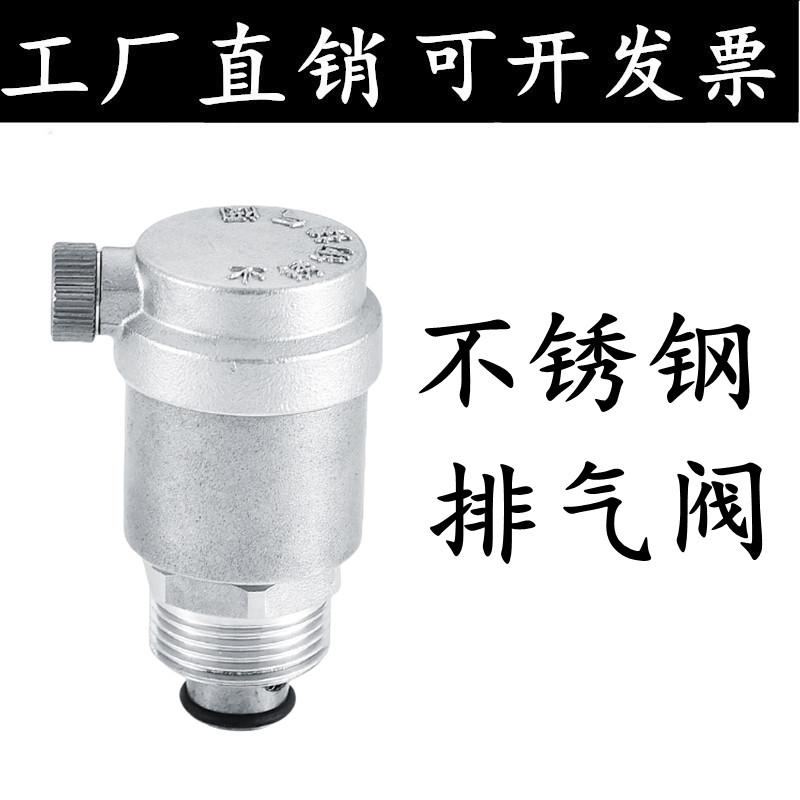 304不锈钢丝扣自动排气阀