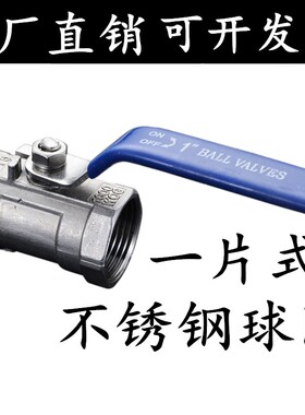 304/316L不锈钢球阀一片式内螺纹丝扣阀门开关4分6分1寸DN1520 25