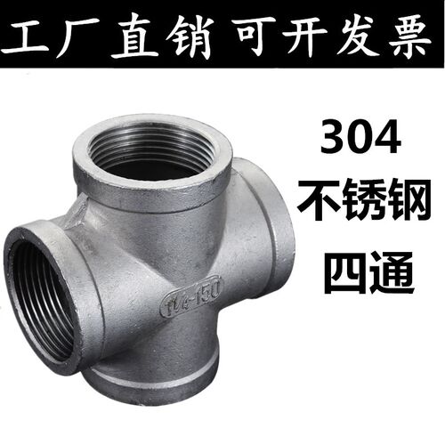 不锈钢四通丝扣内螺纹