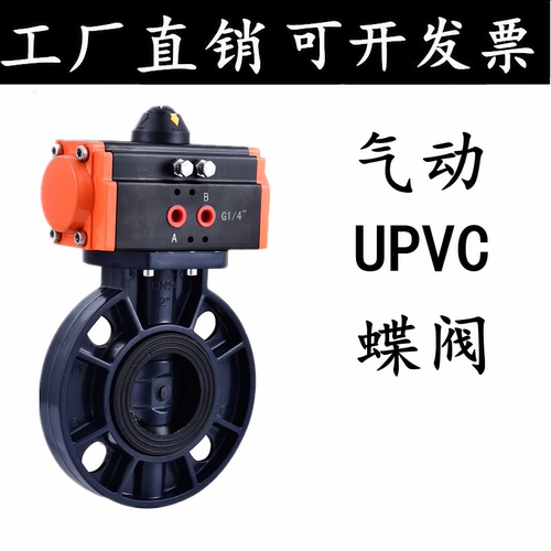 D671X-16S气动塑料蝶阀