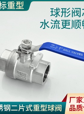 304/316L不锈钢Q11F-25P两片式重型球阀/内螺纹耐高温阀门6分1寸