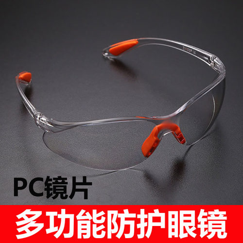 护目镜劳保防飞溅打磨骑行防风沙男士女防灰尘飞沫防冲击防护眼镜